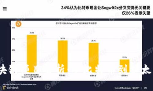 2023年主要区块链项目解析：从比特币到以太坊及其未来发展